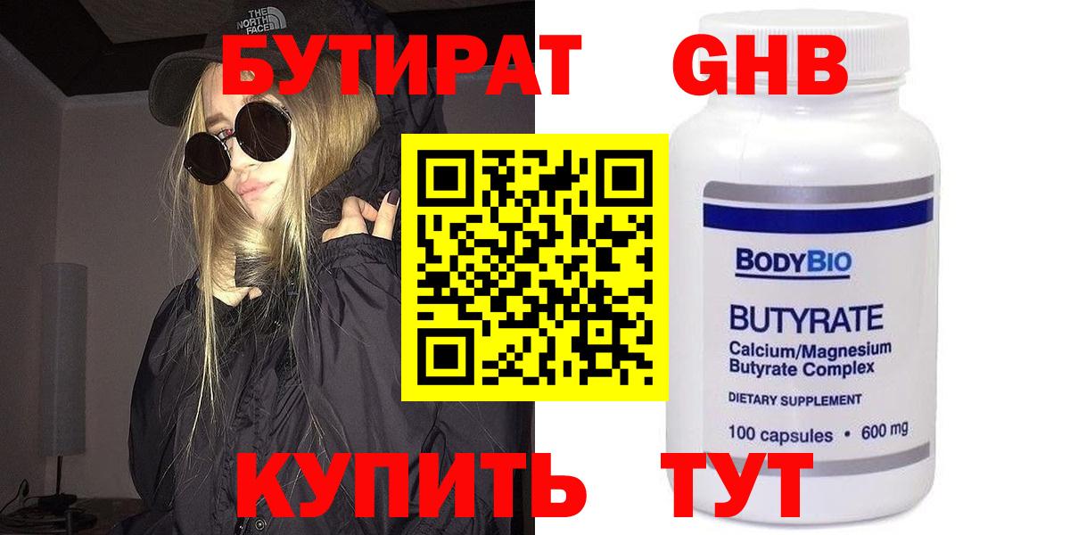 БУТИРАТ вода Коммунар