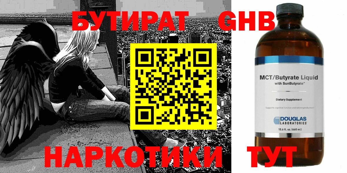 Коммунар  БУТИРАТ BDO 33%  Вход с VPN 