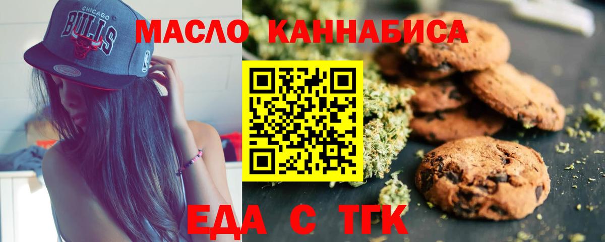 Печенье с ТГК конопля  Вход с VPN  Коммунар 