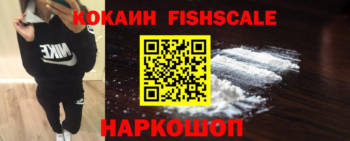 Коммунар  COCAIN  COCAIN Fish Scale  купить   КОКАИН VHQ  Вход с VPN 