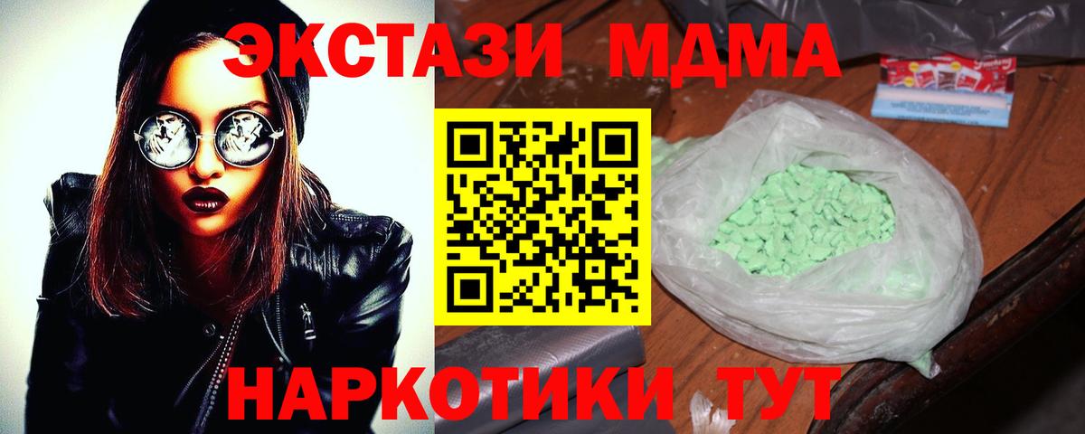 МДМА  Вход с VPN  МДМА кристаллы  Коммунар  МДМА crystal 