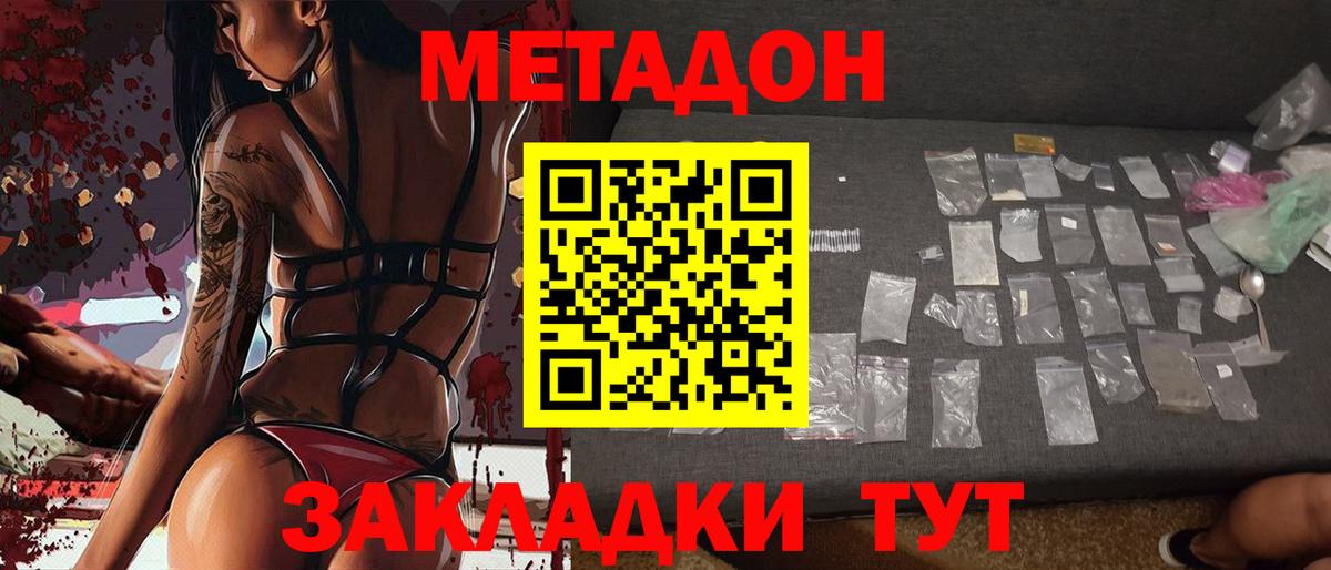 МЕТАДОН кристалл Коммунар