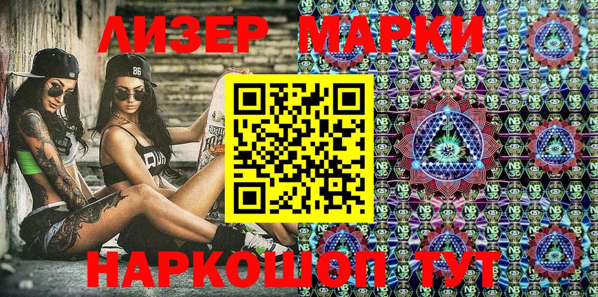 Наркотические марки 1,5мг Коммунар
